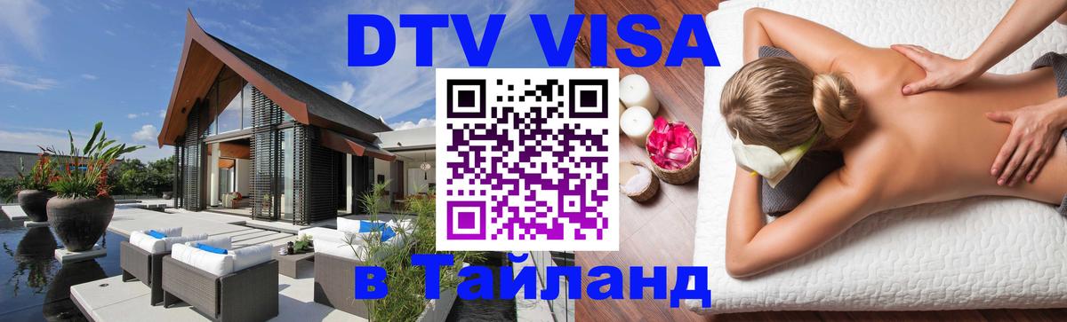 Цены на DTV визу в Таиланд — пакеты услуг, достаточно даже паспорта - 